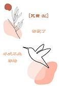咒术回战