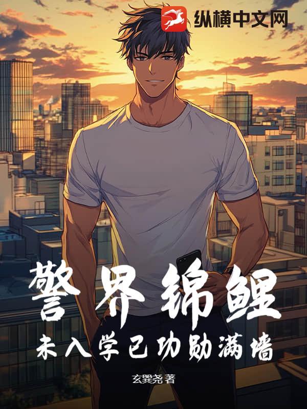 警界精英缘何沦为阶下囚