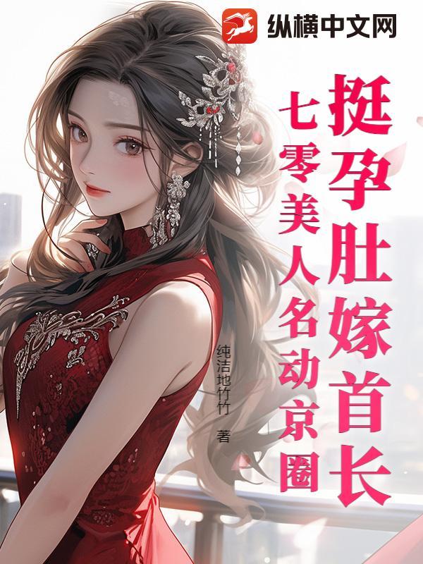 七零美人名动京圈 七零美人名动京圈