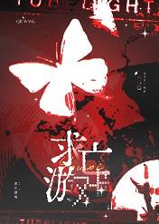 死亡游戏[无限