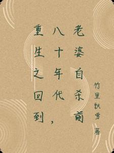 重生回八十年代的都市