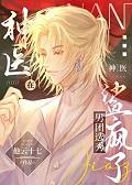神医在现代娱乐圈秀翻了