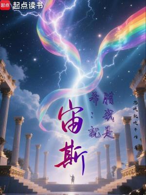 希腊的宙斯是什么神