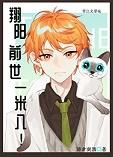 all翔阳abo