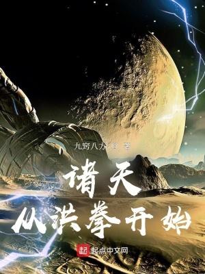 诸天从洪拳开始等级境界划分