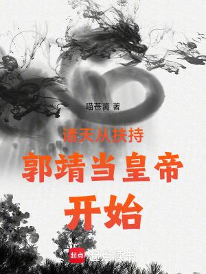 射雕从收徒开始最新章节更新
