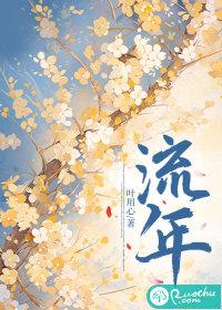 流年不弃桑榆老 流年不弃桑榆老