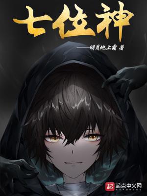 七位神陈平免费阅读 七位神陈平免费阅读