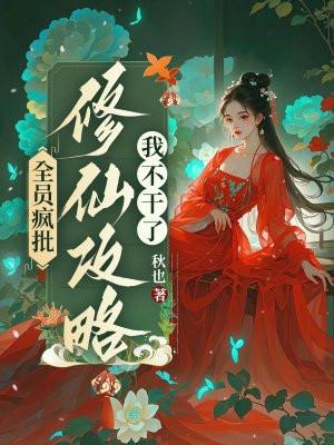 全员疯批什么意思