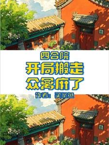 众禽麻了 买条鱼