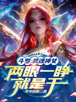 武魂神主