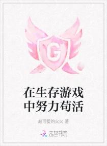 在生存游戏里做欧皇[无限