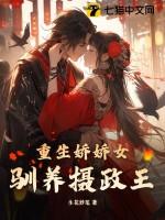 重生娇娇女养成