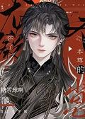 龙傲天[穿书