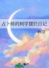 占卜师们