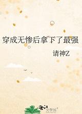 我穿越成无惨