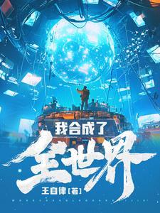 我合成了全世界境界划分