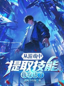 我发达了txt