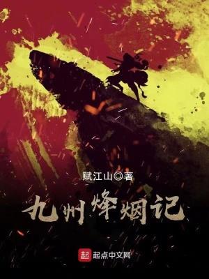 九州烽火破解版