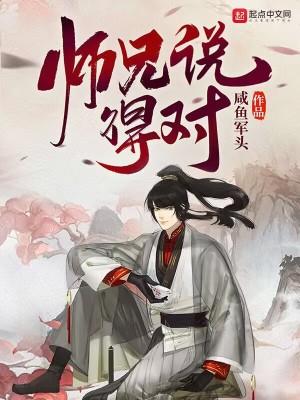 二师兄说的对