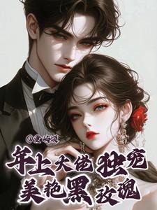 黑玫瑰养成手册免费阅读
