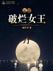 星际破烂女王txt 百度