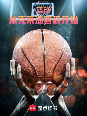篮球从克莱汤普森开始!免费