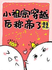 小祖宗在现代(穿越)