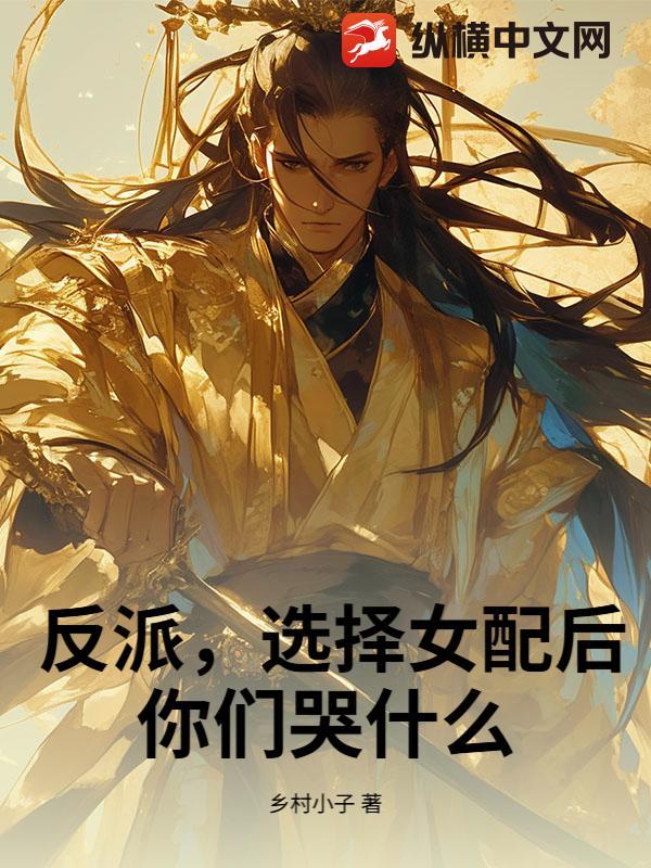 你们哭什么了