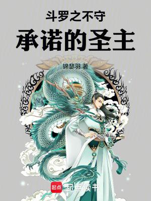 斗罗之圣主开局在线阅读 斗罗之圣主开局在线阅读