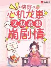 心机快穿文