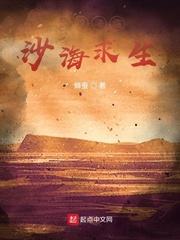 全球降临沙海求生txt 全球降临沙海求生txt