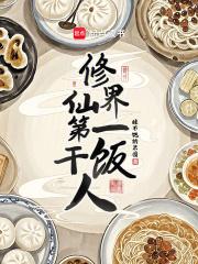 修仙世界第一吃货