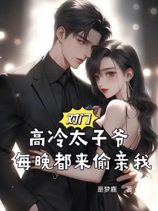 对门猫爷很高冷 128话