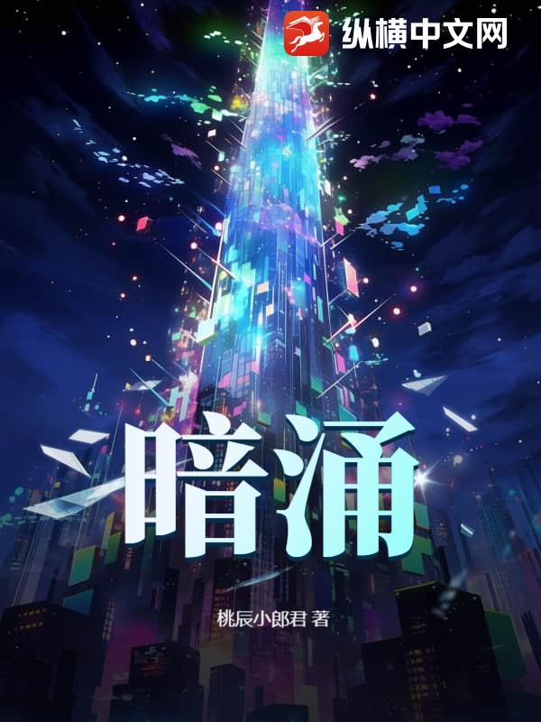 夜色暗涌时电视剧免费观看全集