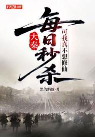 大秦我真不想继承鬼谷
