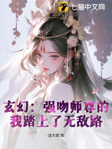 强抢师尊 强抢师尊