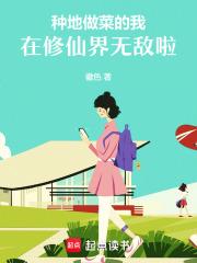 求种田文真正的种地种菜的