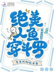 人鱼穿越斗罗