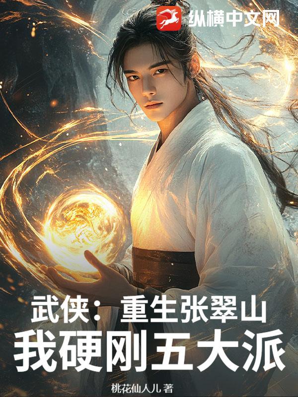 重生张翠山新传