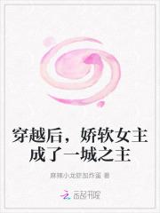 女主穿成娇软女配的推荐