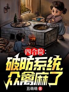 四合院从破坏许大