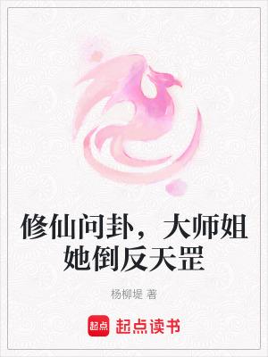 大师姐突然干呕不止