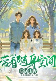 随身带着空间类