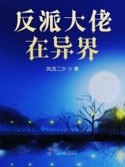 反派大佬是我囊中之物
