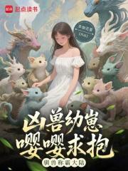 凶兽大全