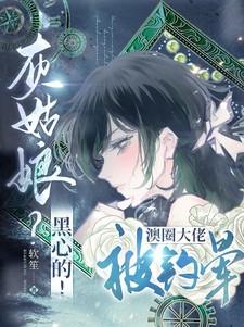 灰姑娘