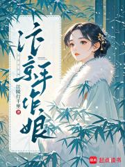 汴京手作娘全文免费阅读无弹窗笔趣阁 汴京手作娘全文免费阅读无弹窗笔趣阁