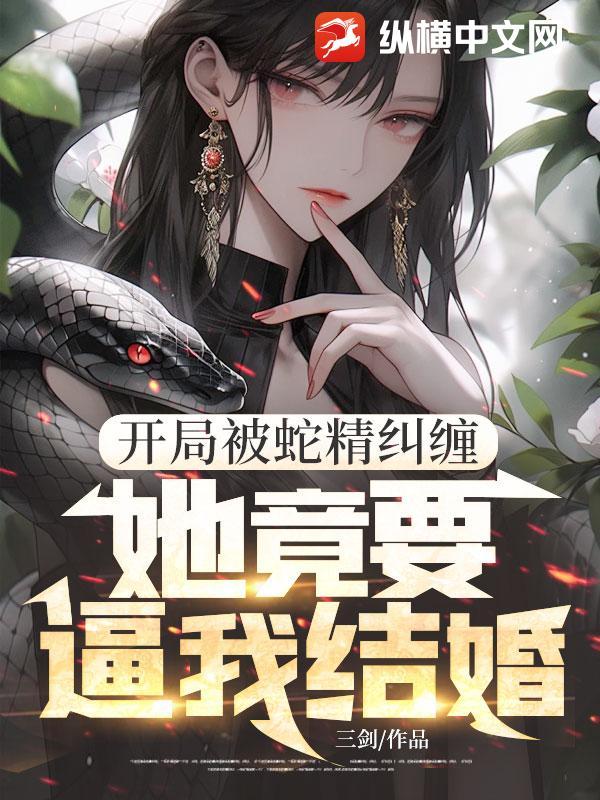 开局被打入锁妖塔