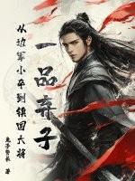 一品国将全目录